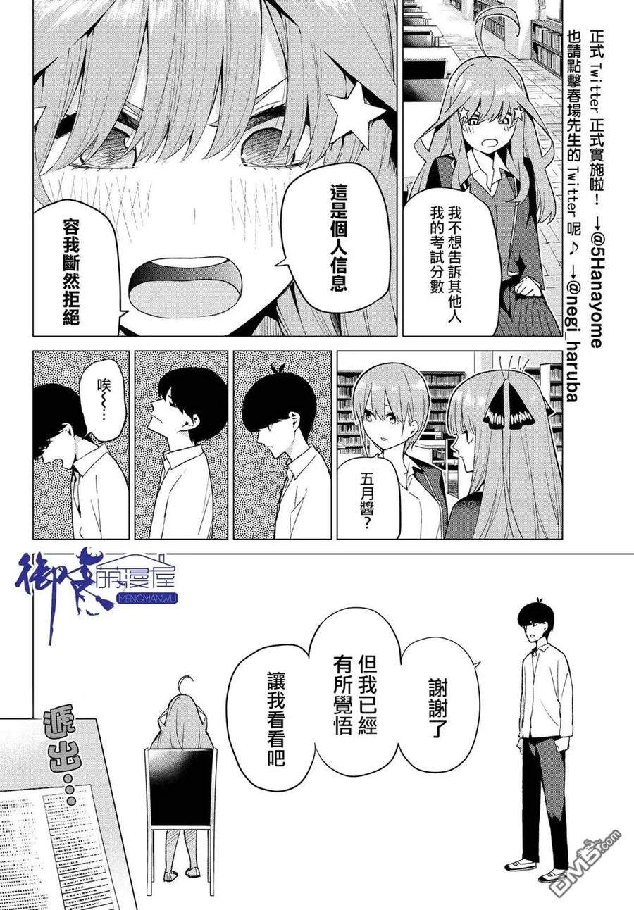 《五等分的花嫁》第20话 期中测试 第6页