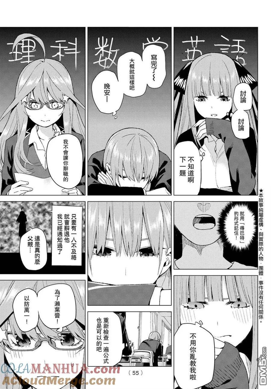 《五等分的花嫁》第20话 期中测试 第3页
