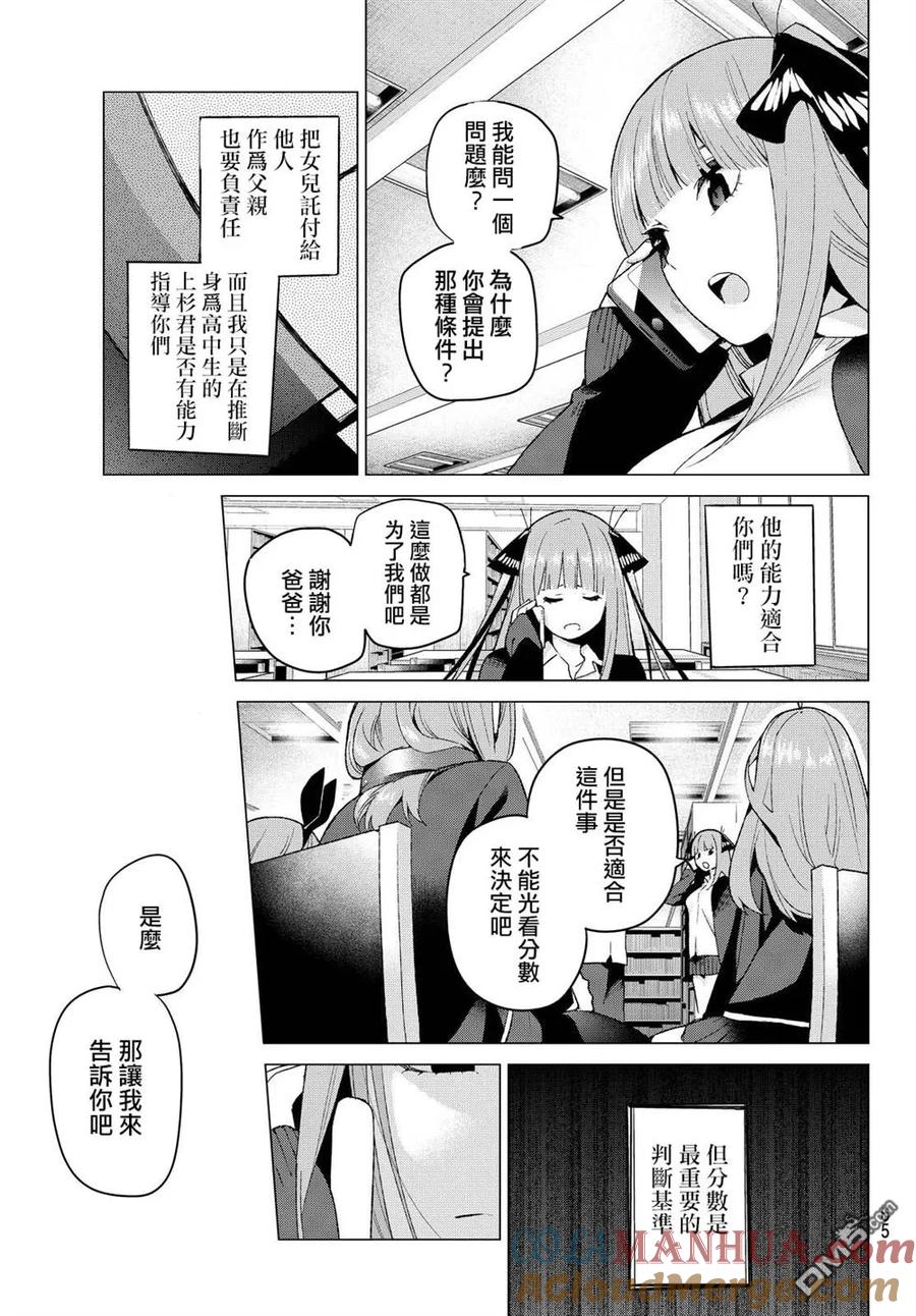 《五等分的花嫁》第20话 期中测试 第13页