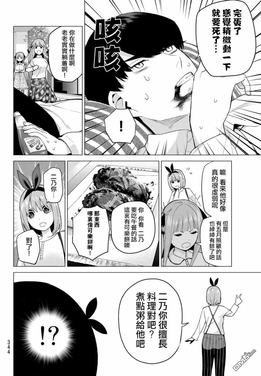 《五等分的花嫁》第21话 魔法 第8页