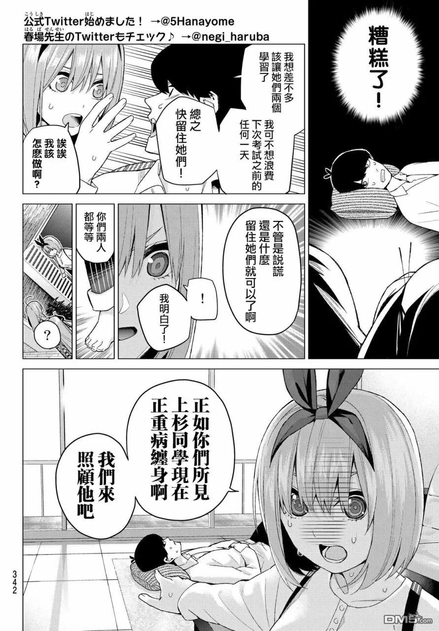 《五等分的花嫁》第21话 魔法 第6页