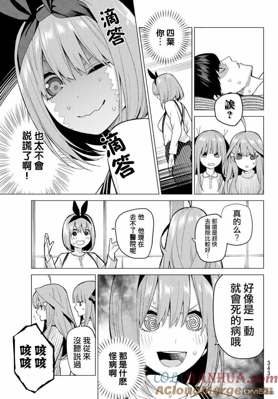《五等分的花嫁》第21话 魔法 第7页