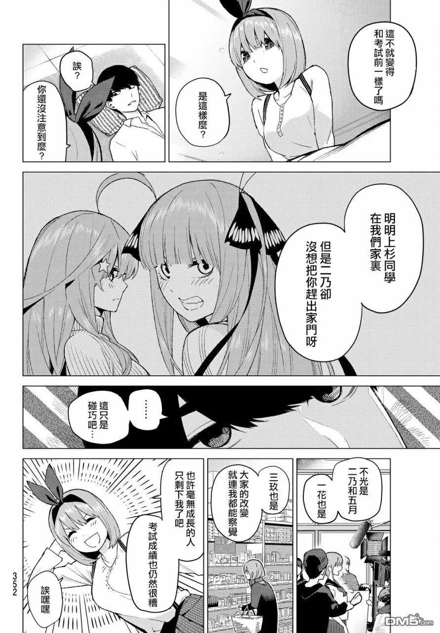 《五等分的花嫁》第21话 魔法 第16页