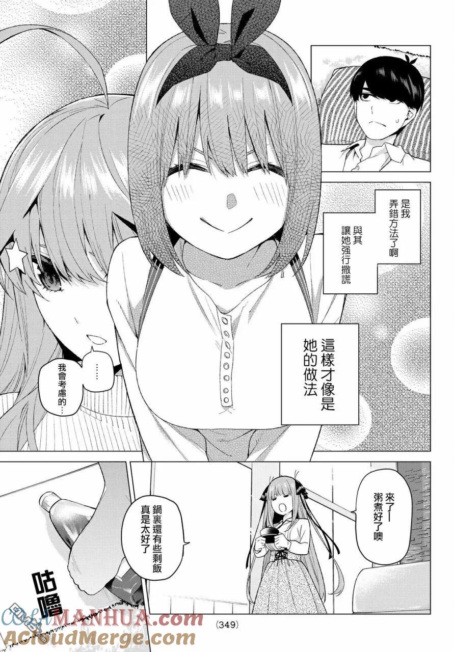 《五等分的花嫁》第21话 魔法 第13页