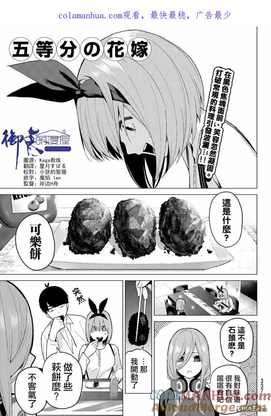 《五等分的花嫁》第21话 魔法 第1页
