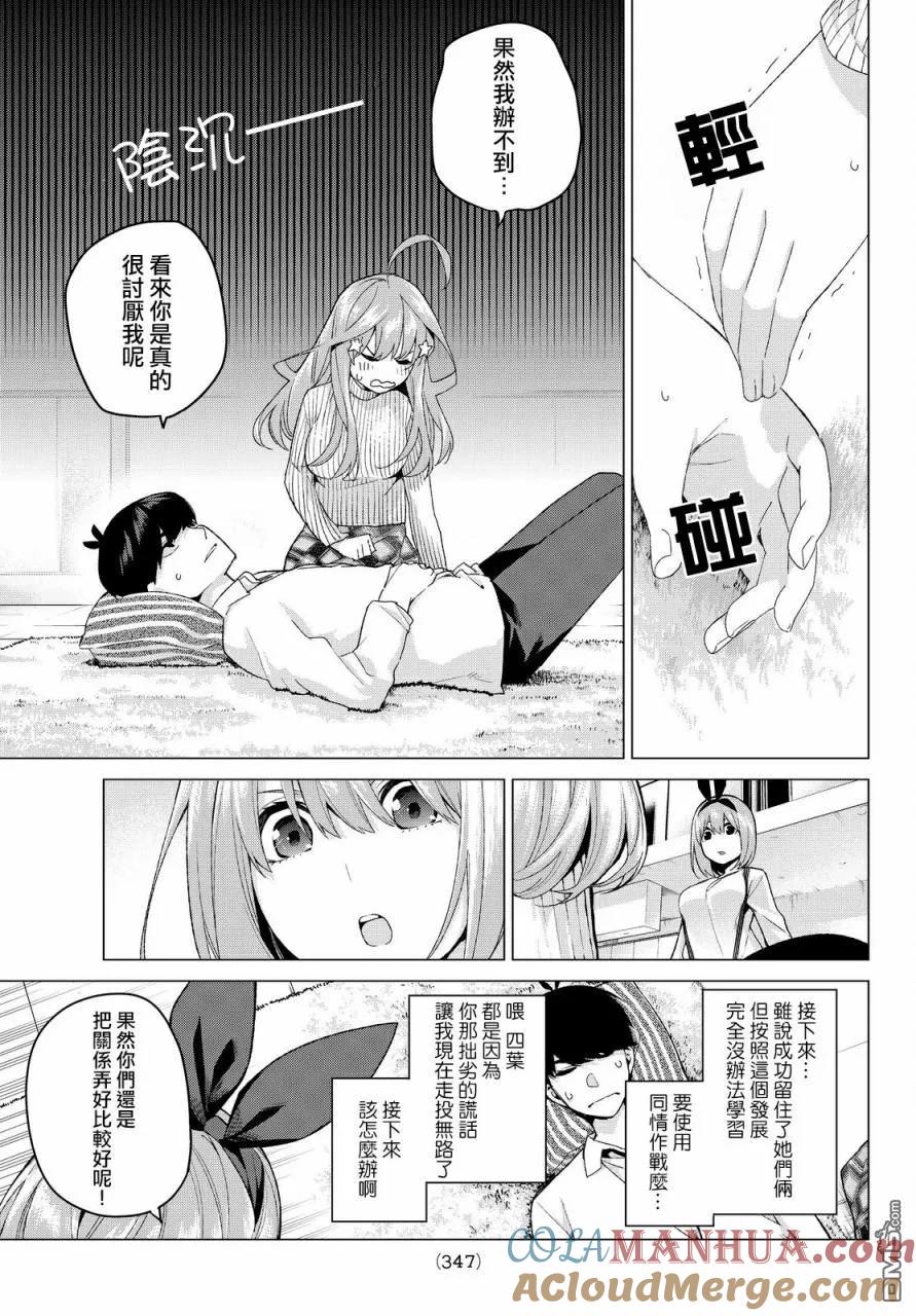 《五等分的花嫁》第21话 魔法 第11页