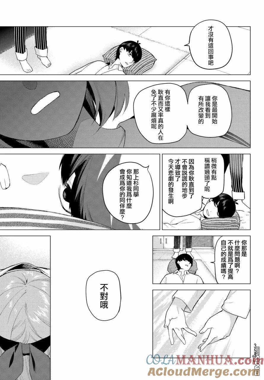 《五等分的花嫁》第21话 魔法 第17页