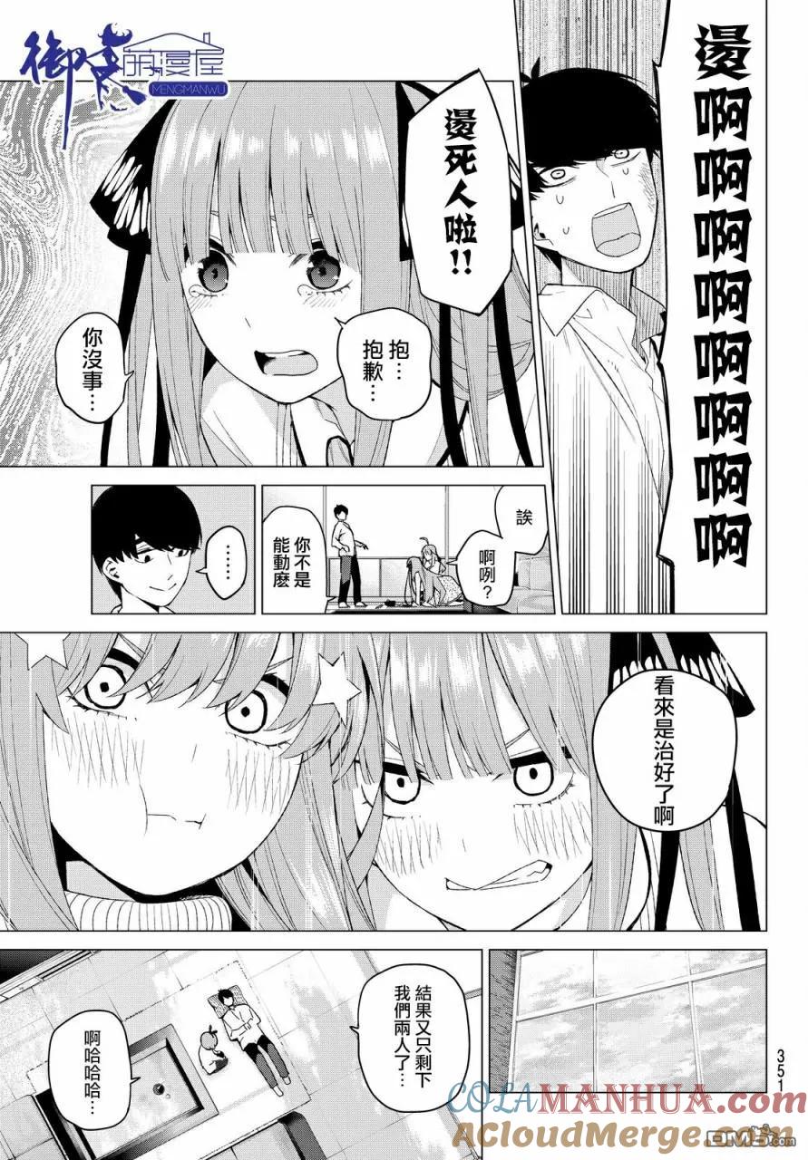 《五等分的花嫁》第21话 魔法 第15页