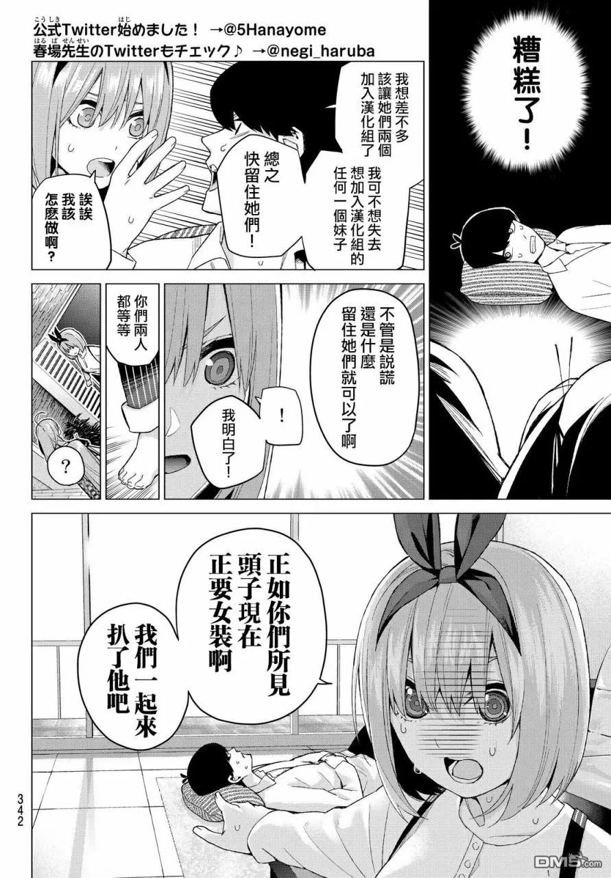 《五等分的花嫁》第21话 魔法 第20页