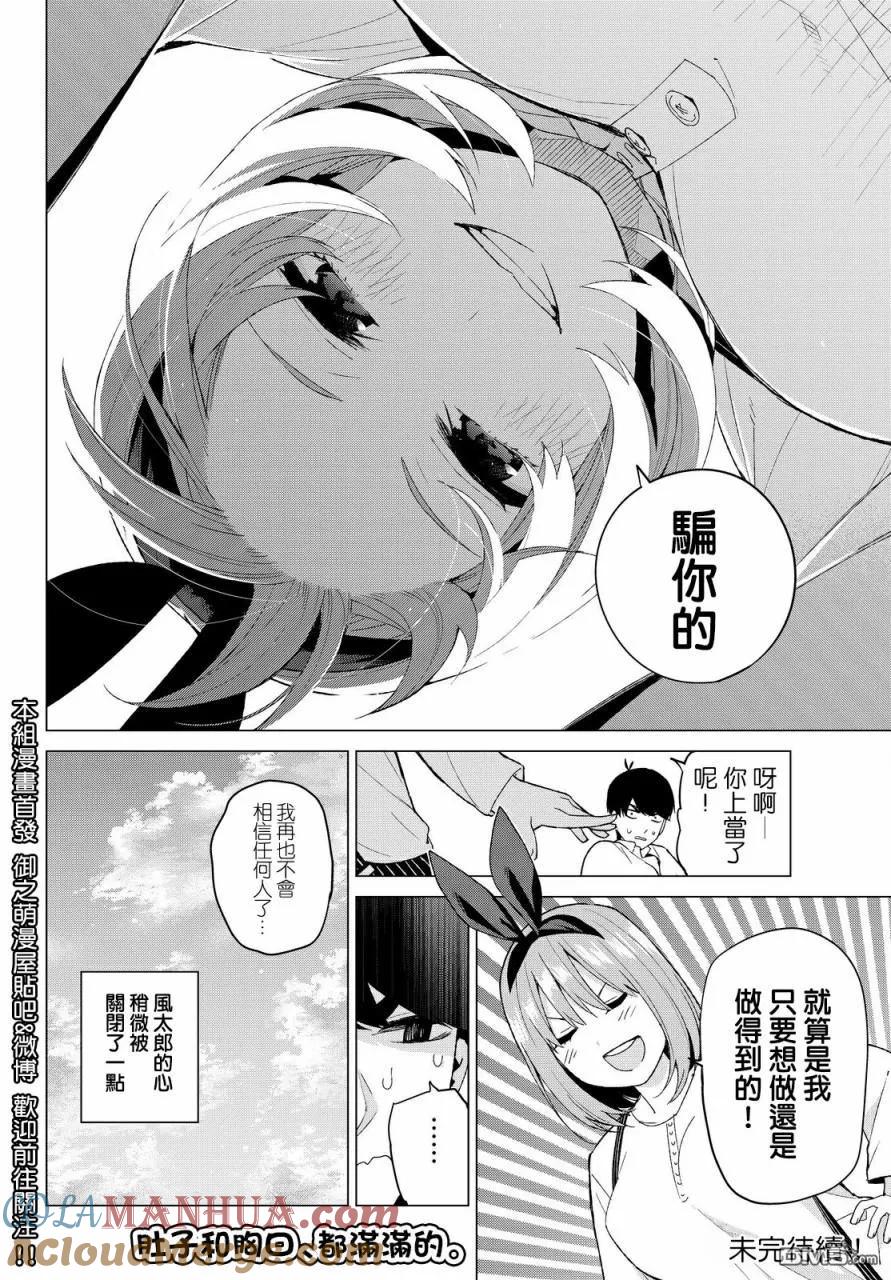 《五等分的花嫁》第21话 魔法 第19页