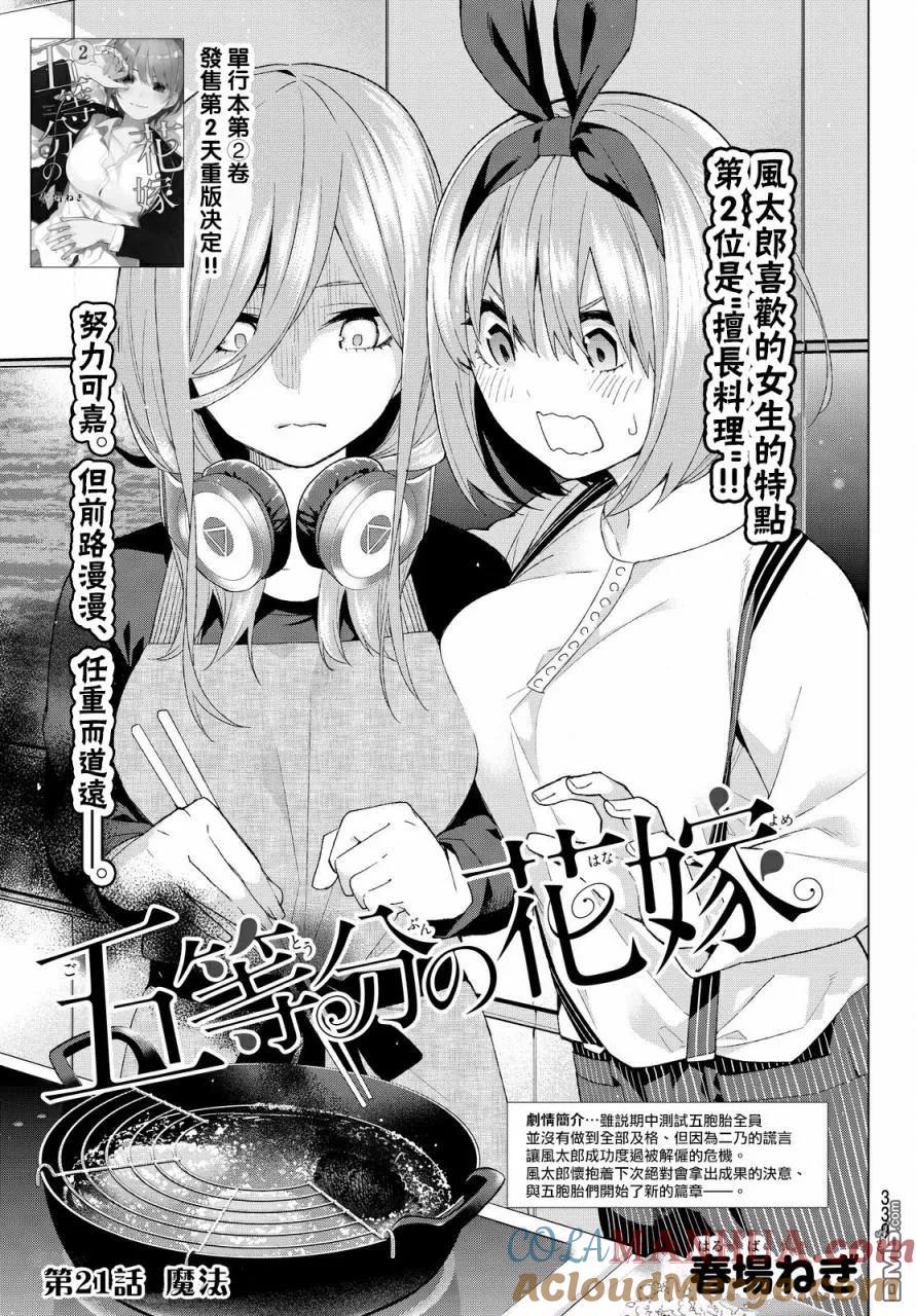 《五等分的花嫁》第21话 魔法 第3页