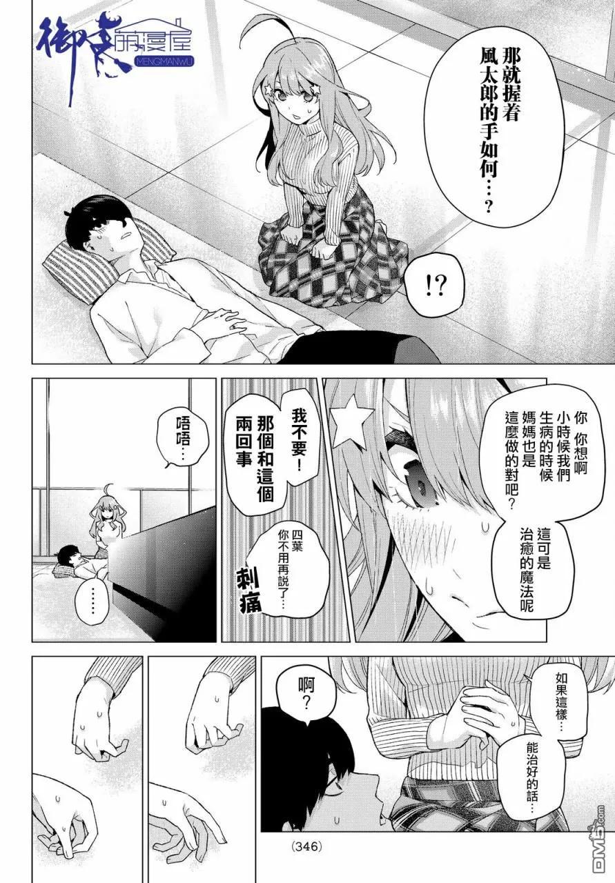 《五等分的花嫁》第21话 魔法 第10页