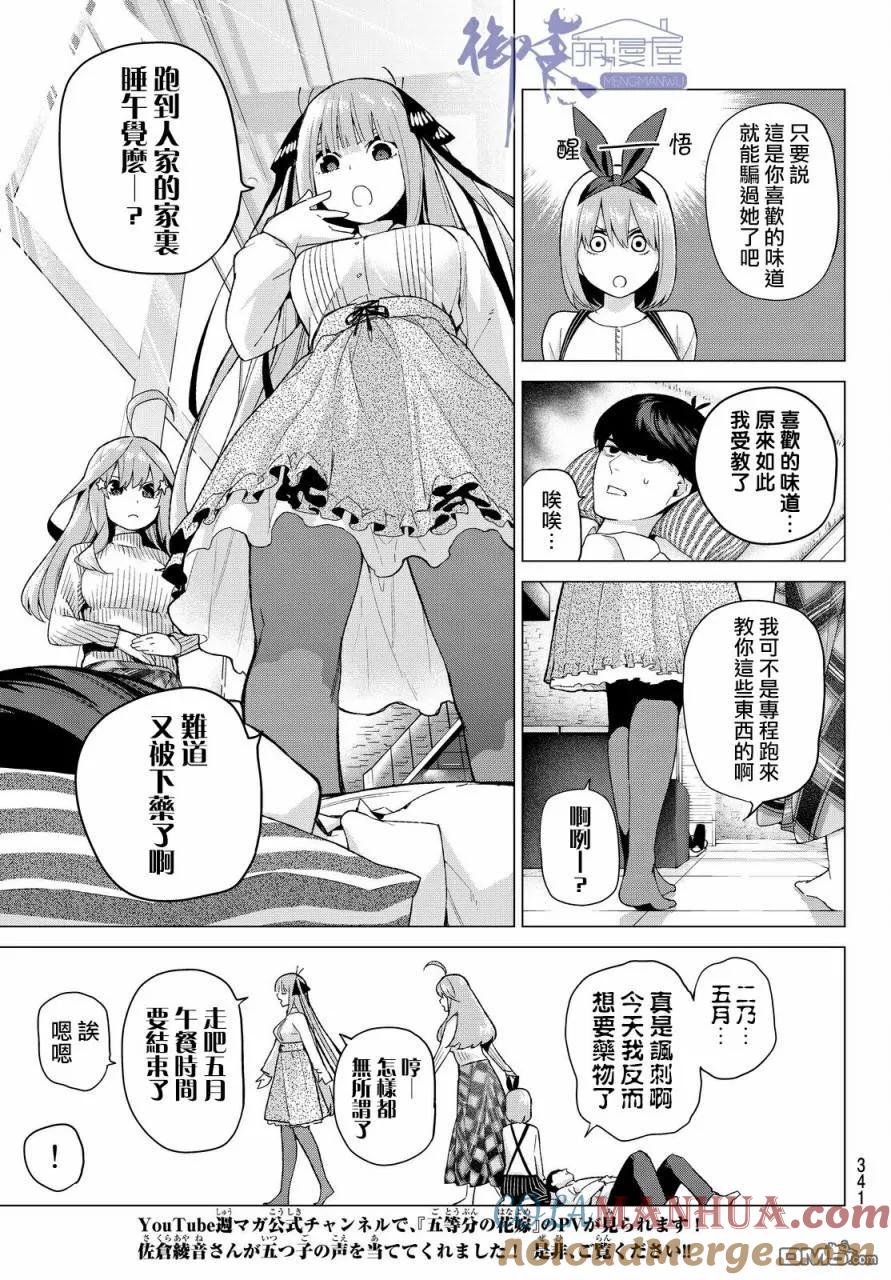 《五等分的花嫁》第21话 魔法 第5页