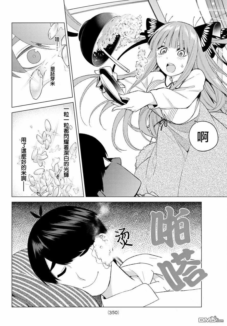 《五等分的花嫁》第21话 魔法 第14页