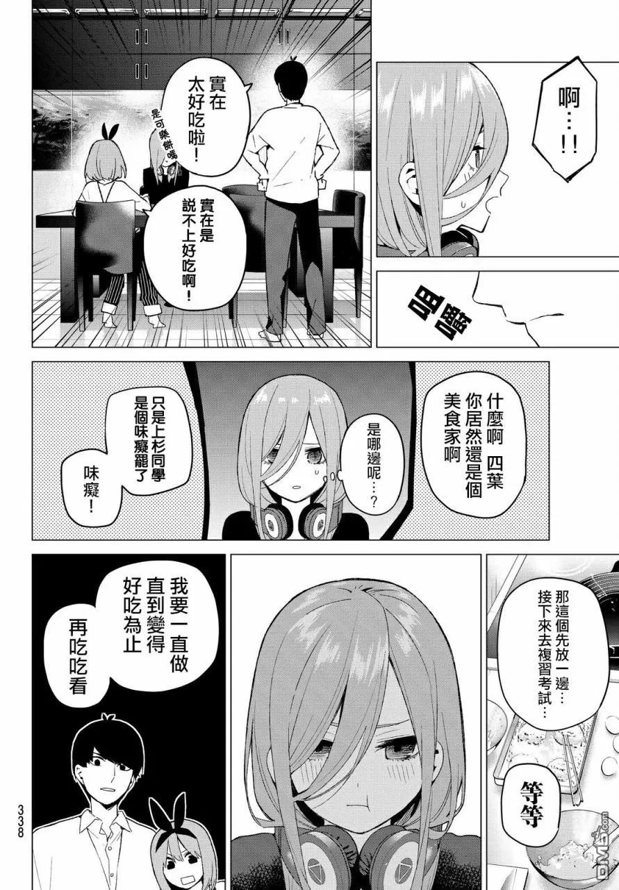 《五等分的花嫁》第21话 魔法 第2页