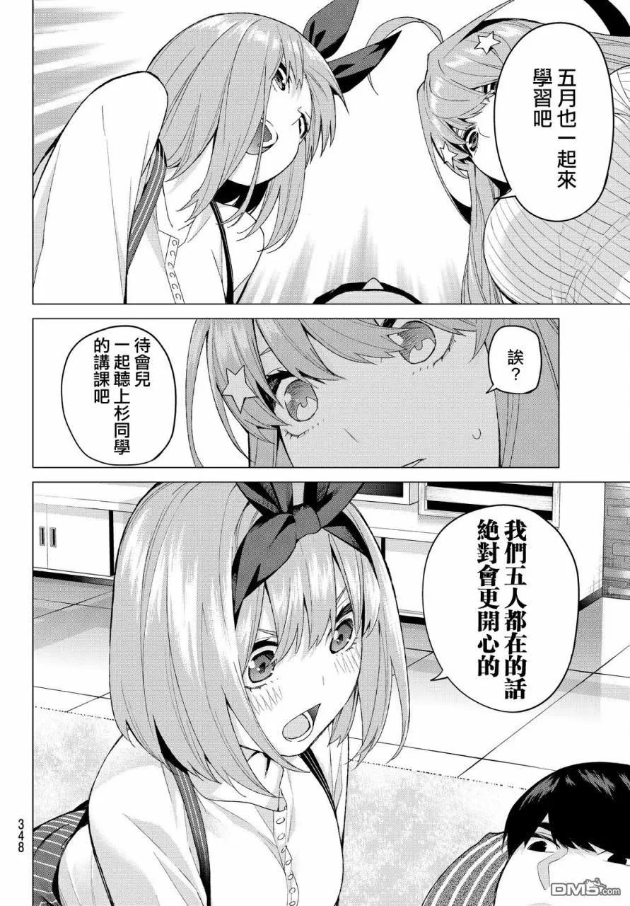 《五等分的花嫁》第21话 魔法 第12页
