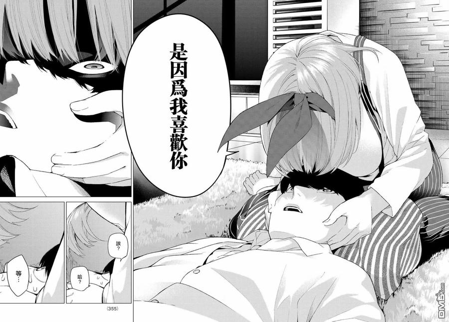 《五等分的花嫁》第21话 魔法 第18页