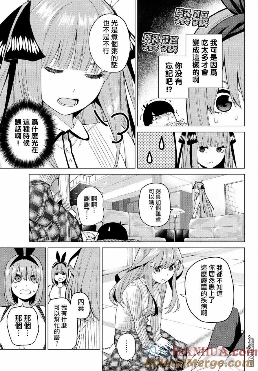 《五等分的花嫁》第21话 魔法 第9页