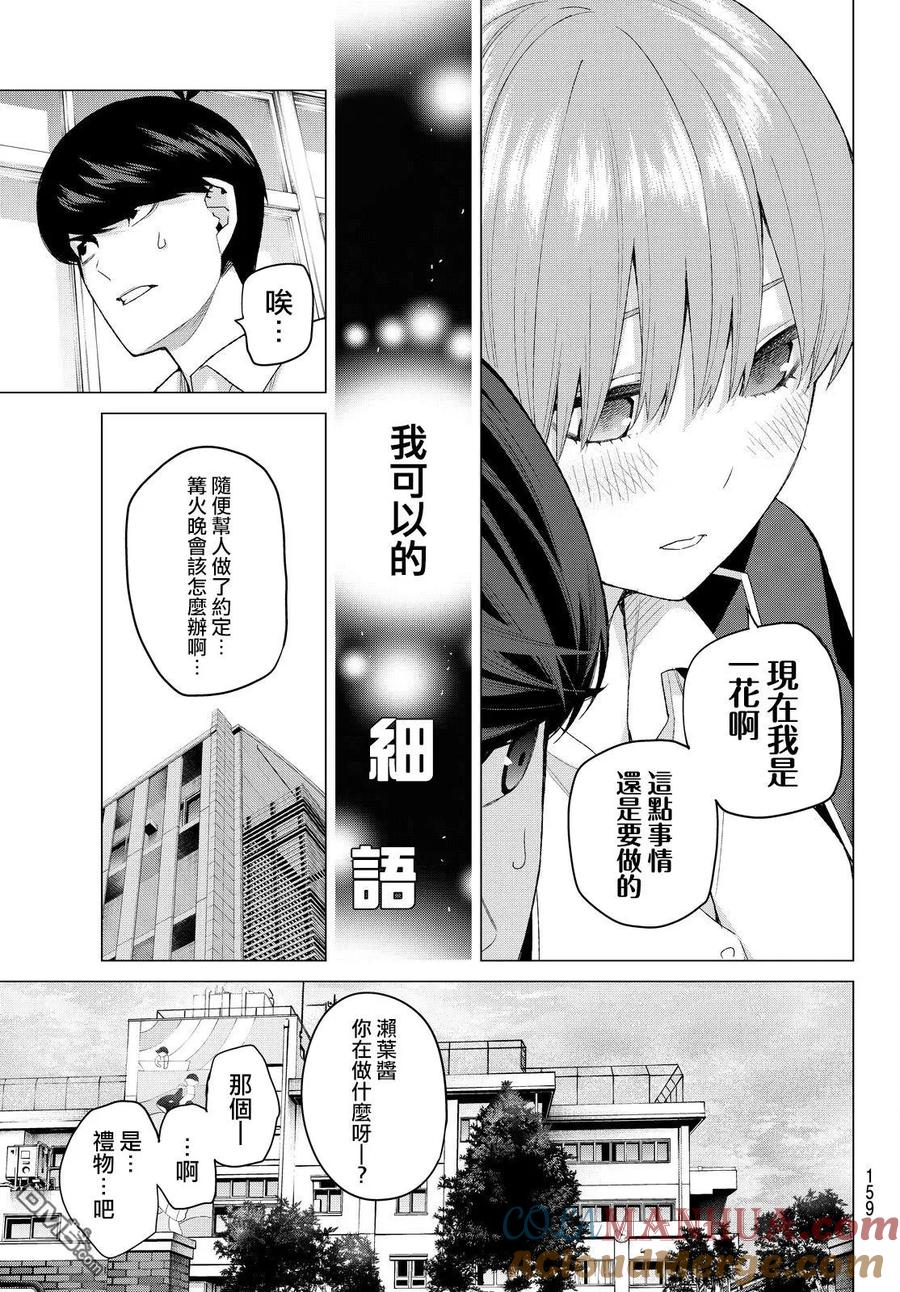 《五等分的花嫁》第22话 结缘的传说 第19页