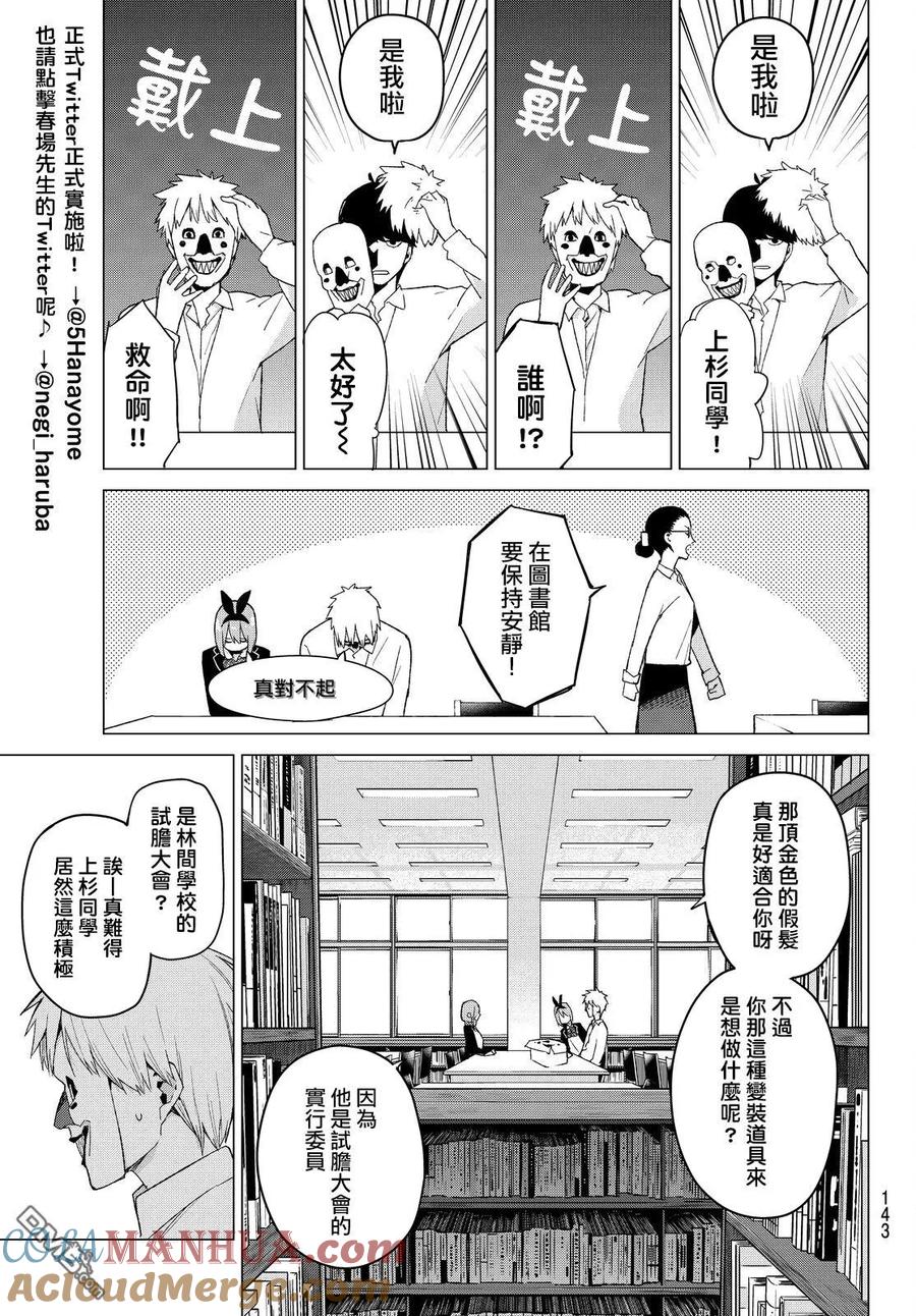 《五等分的花嫁》第22话 结缘的传说 第3页