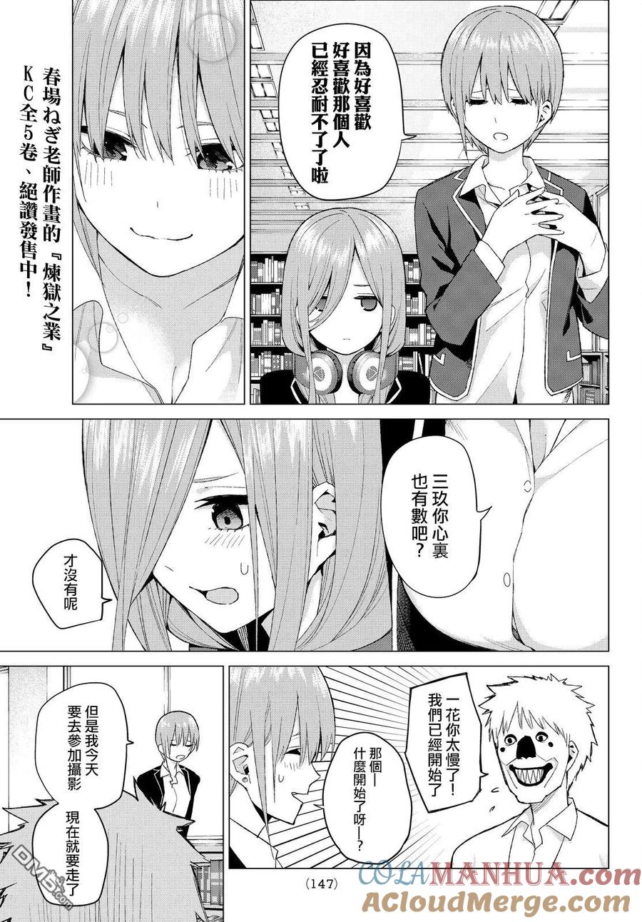 《五等分的花嫁》第22话 结缘的传说 第7页