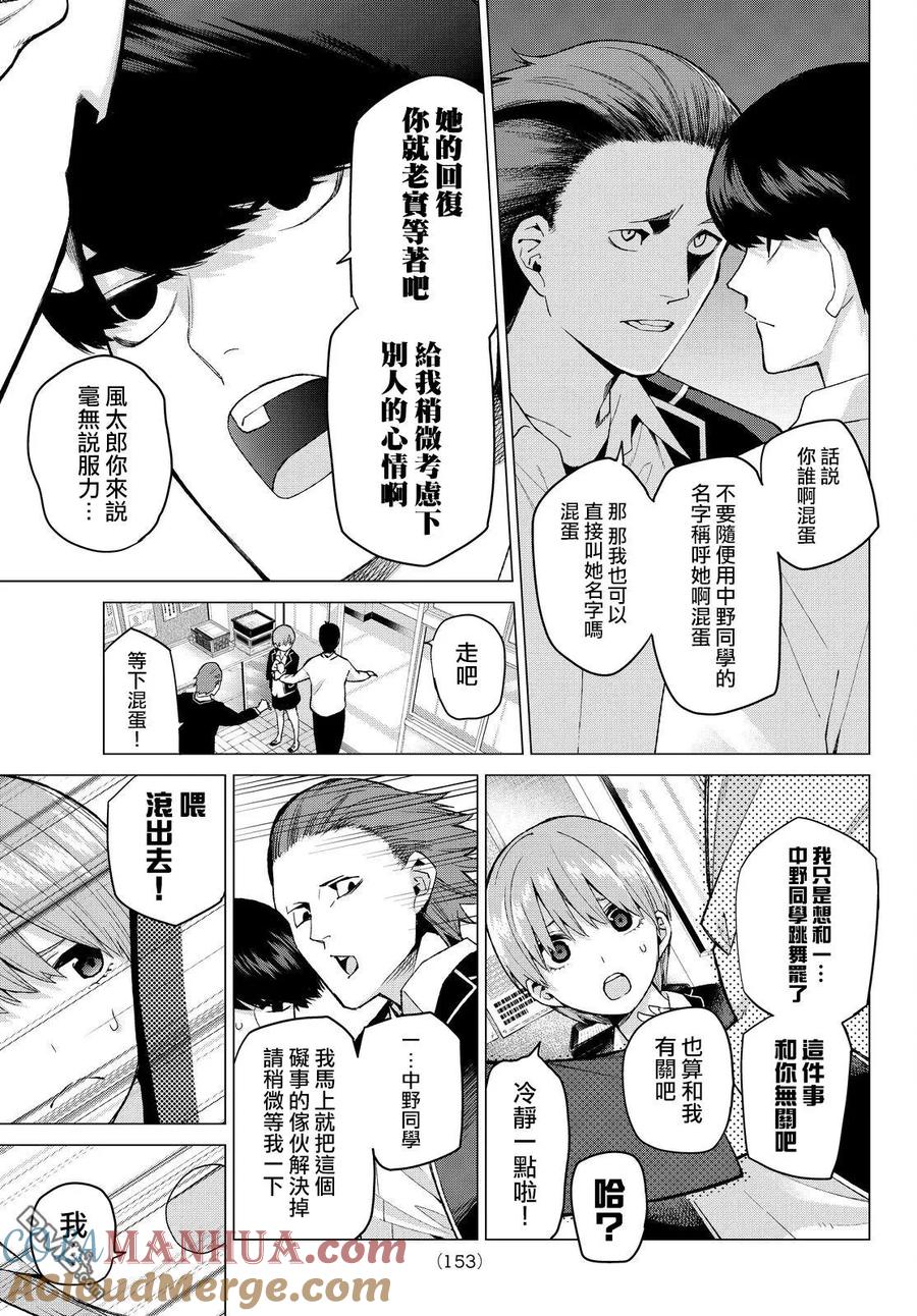 《五等分的花嫁》第22话 结缘的传说 第13页
