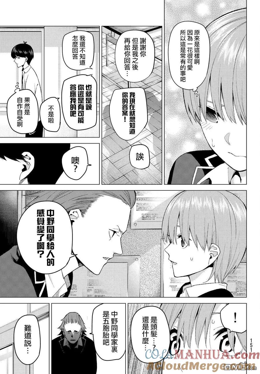 《五等分的花嫁》第22话 结缘的传说 第11页