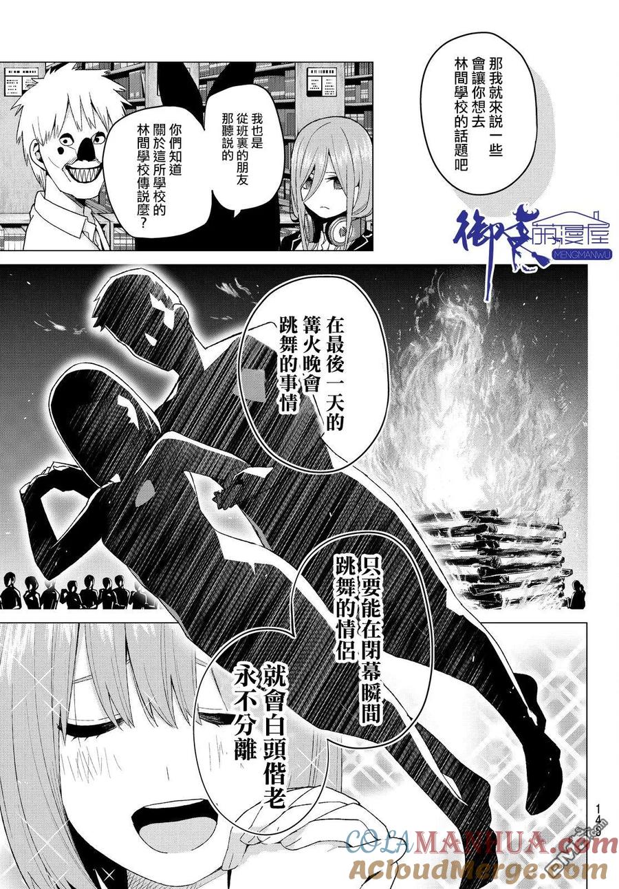 《五等分的花嫁》第22话 结缘的传说 第5页