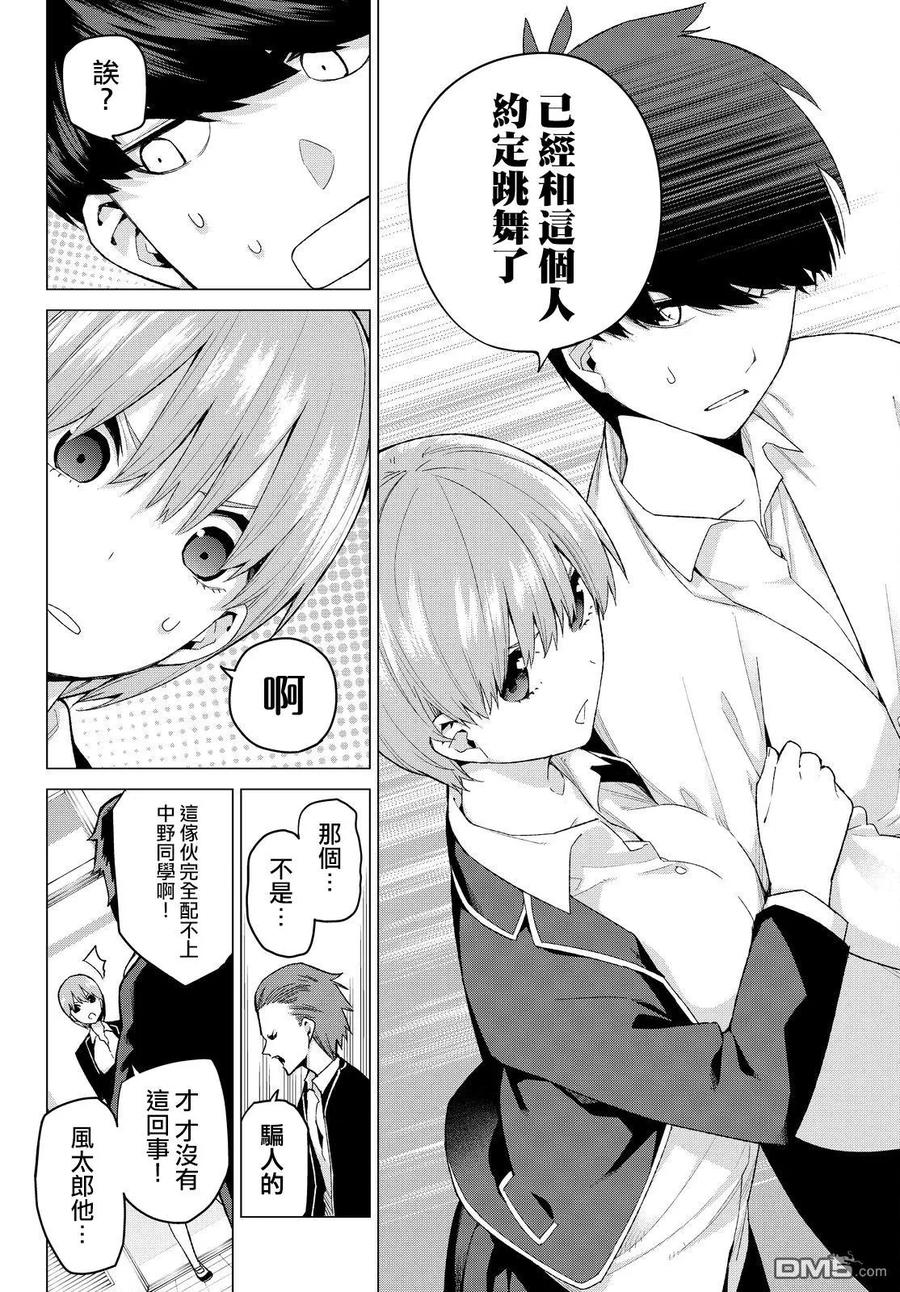 《五等分的花嫁》第22话 结缘的传说 第14页