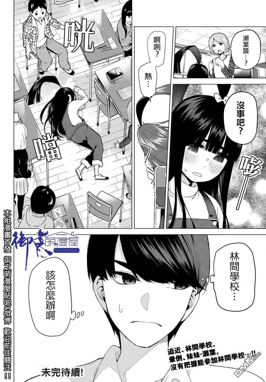 《五等分的花嫁》第22话 结缘的传说 第20页