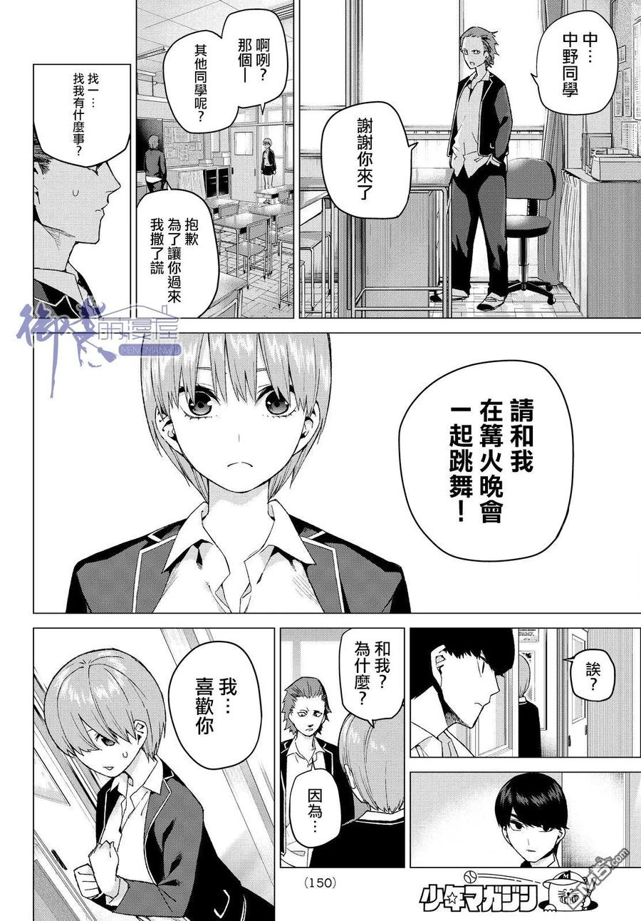 《五等分的花嫁》第22话 结缘的传说 第10页