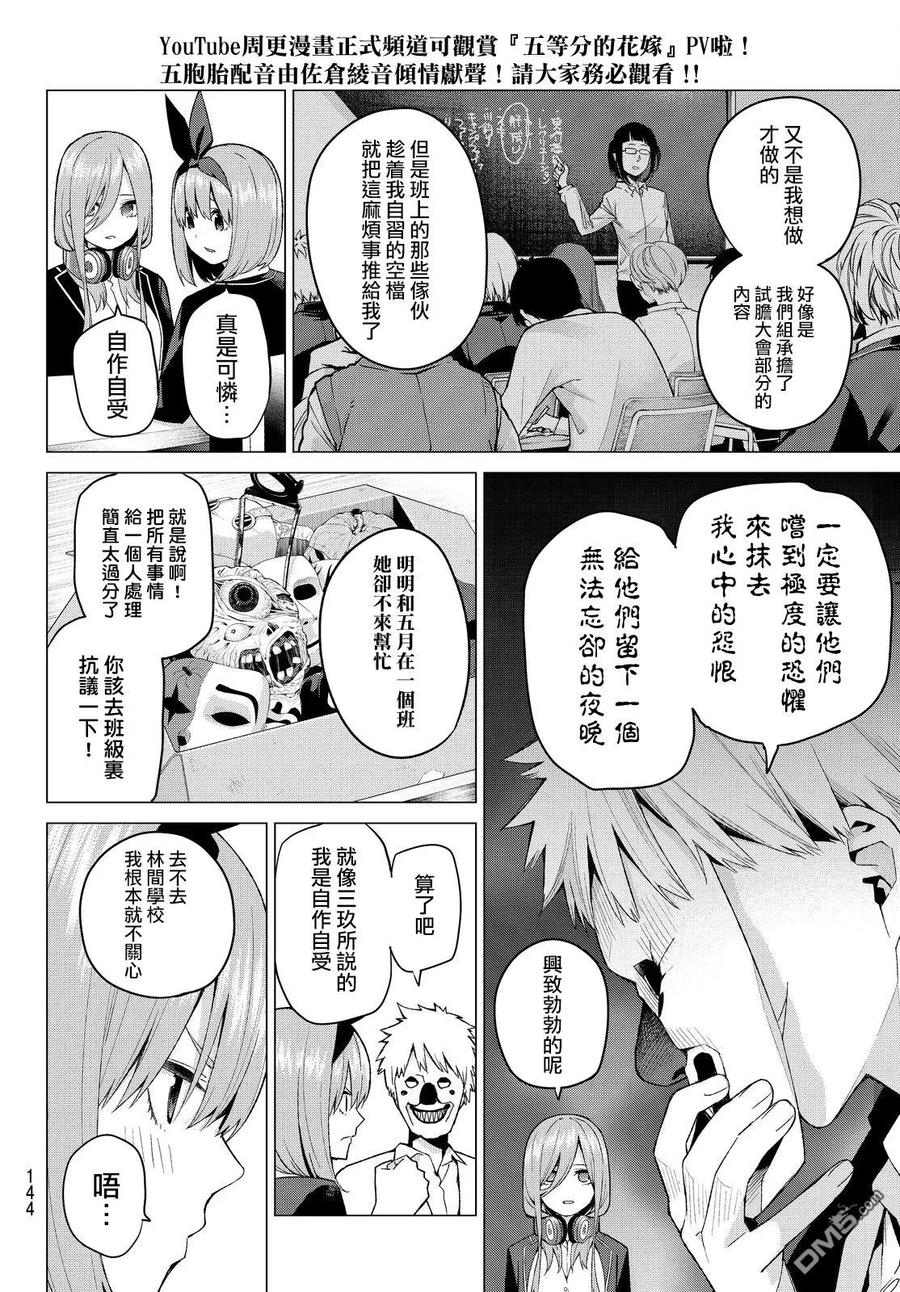 《五等分的花嫁》第22话 结缘的传说 第4页