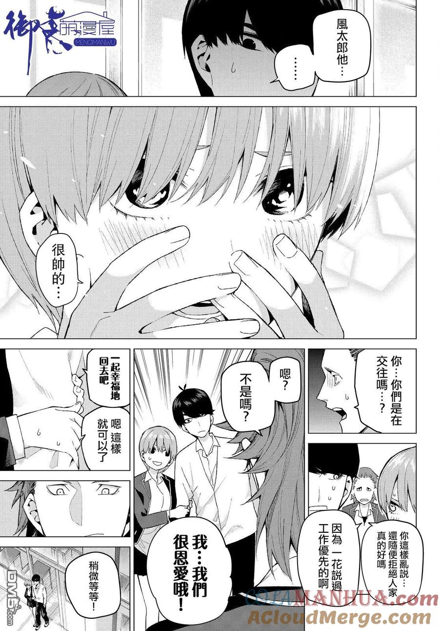 《五等分的花嫁》第22话 结缘的传说 第15页