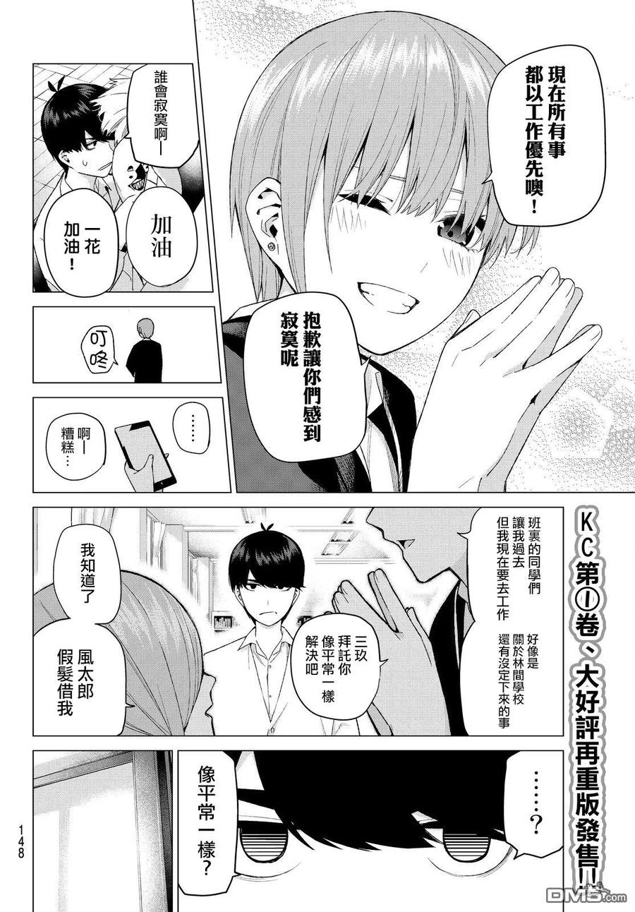 《五等分的花嫁》第22话 结缘的传说 第8页