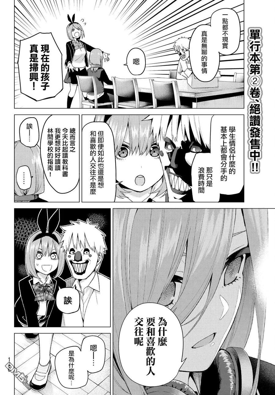 《五等分的花嫁》第22话 结缘的传说 第6页