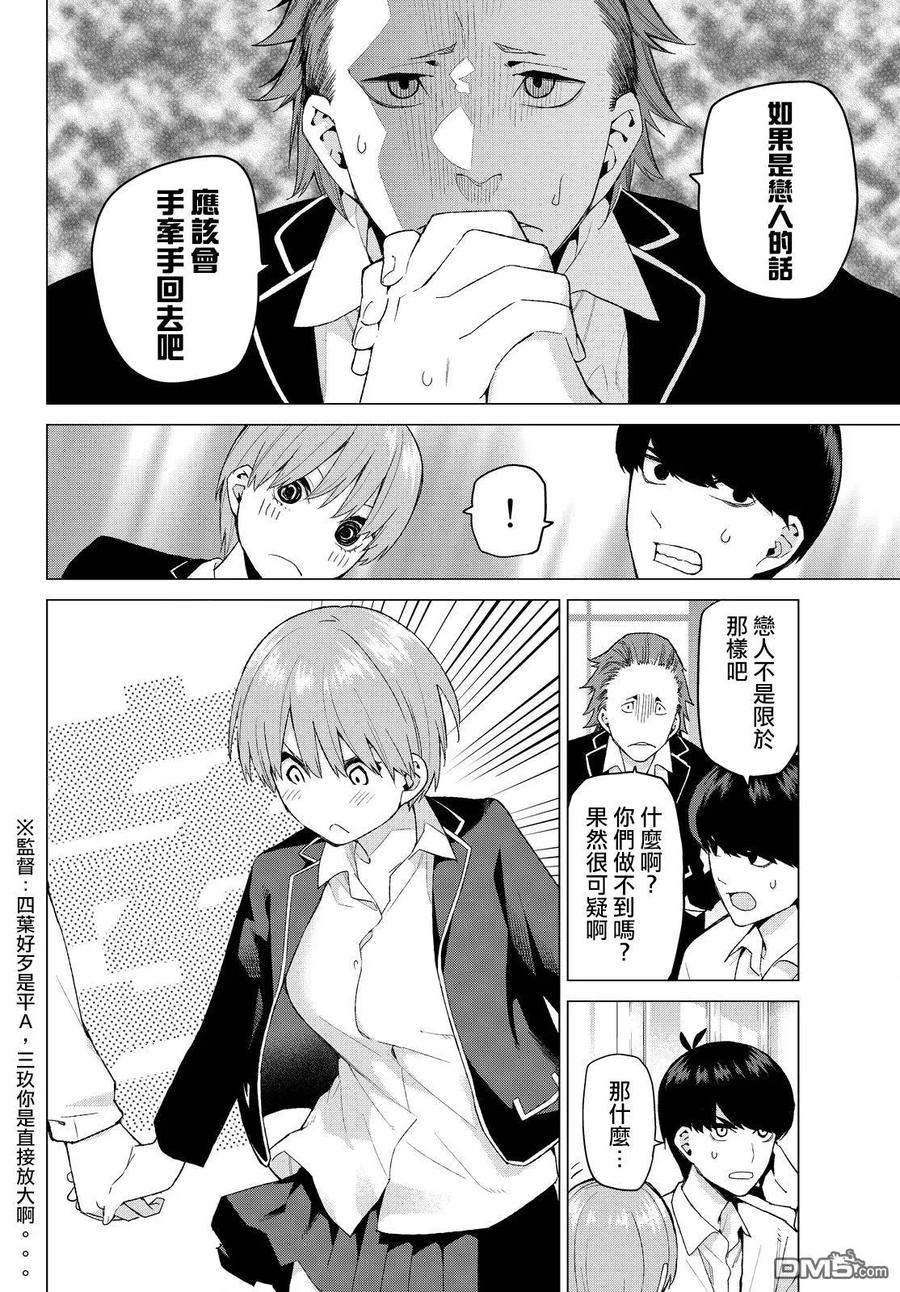 《五等分的花嫁》第22话 结缘的传说 第16页