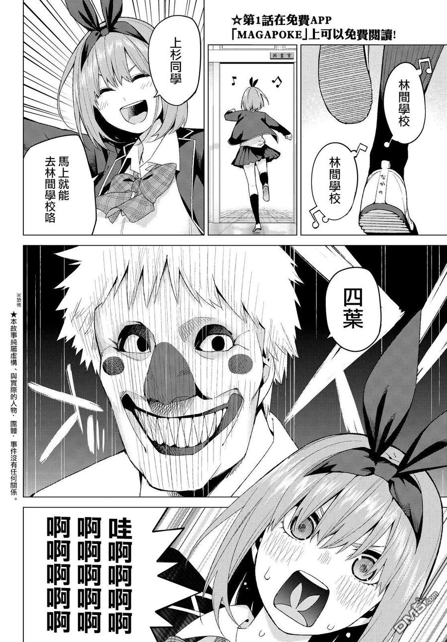 《五等分的花嫁》第22话 结缘的传说 第2页