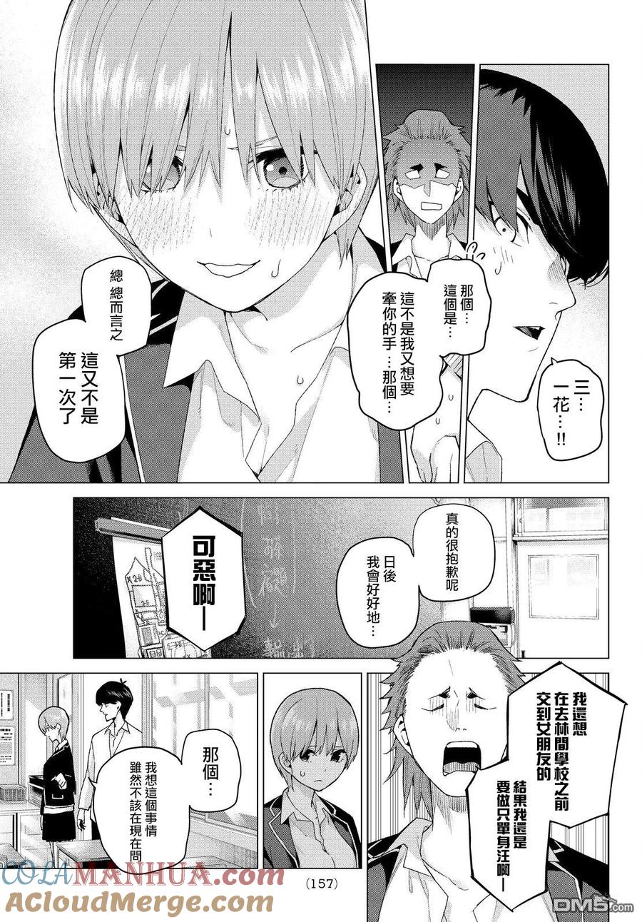 《五等分的花嫁》第22话 结缘的传说 第17页