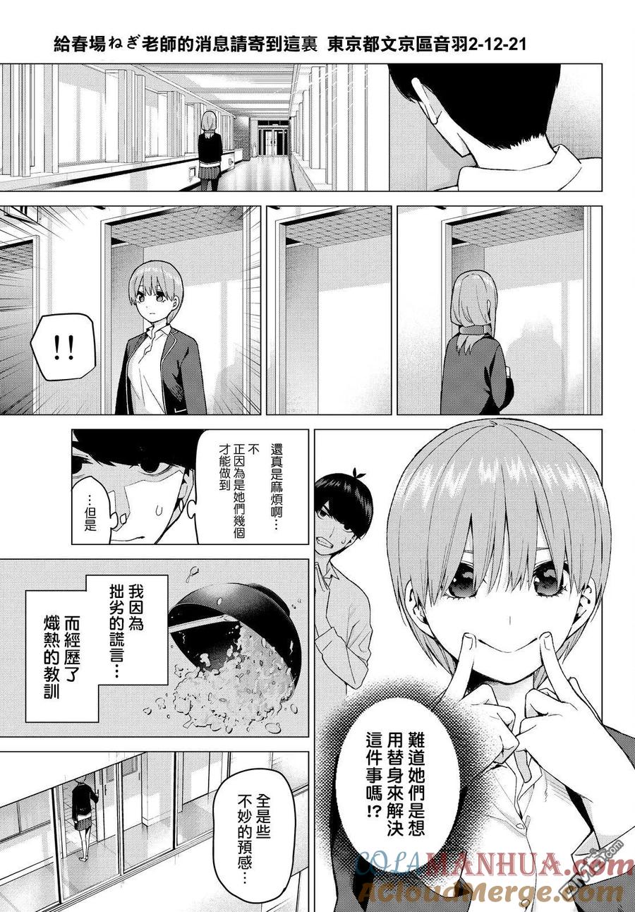 《五等分的花嫁》第22话 结缘的传说 第9页