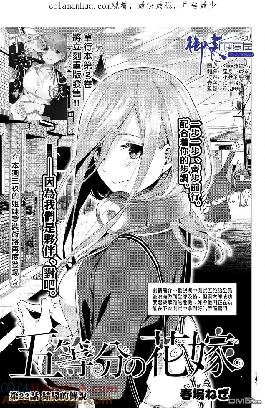 《五等分的花嫁》第22话 结缘的传说 第1页