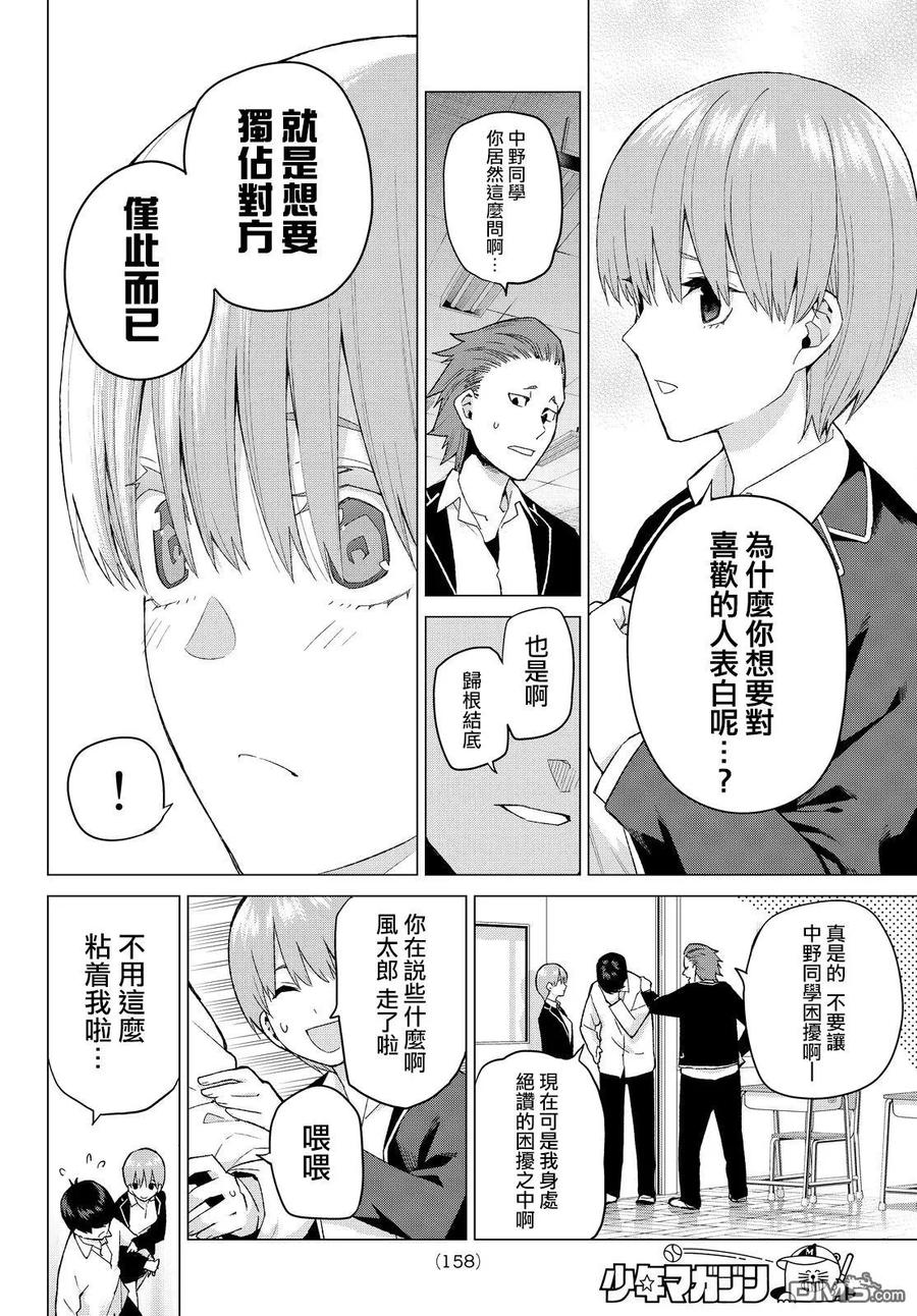 《五等分的花嫁》第22话 结缘的传说 第18页