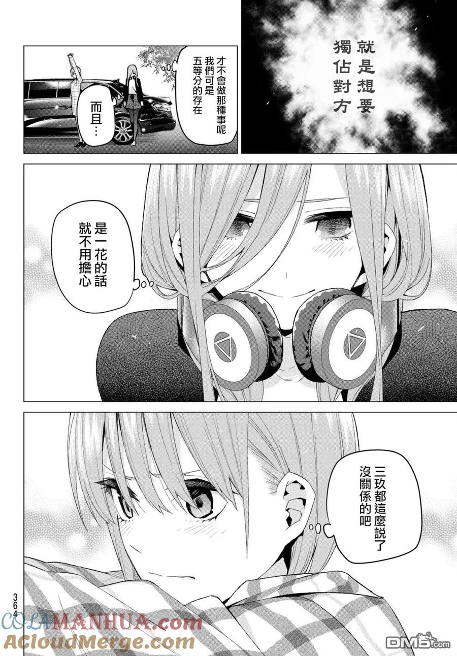 《五等分的花嫁》第23话 6人的林间学校 第17页