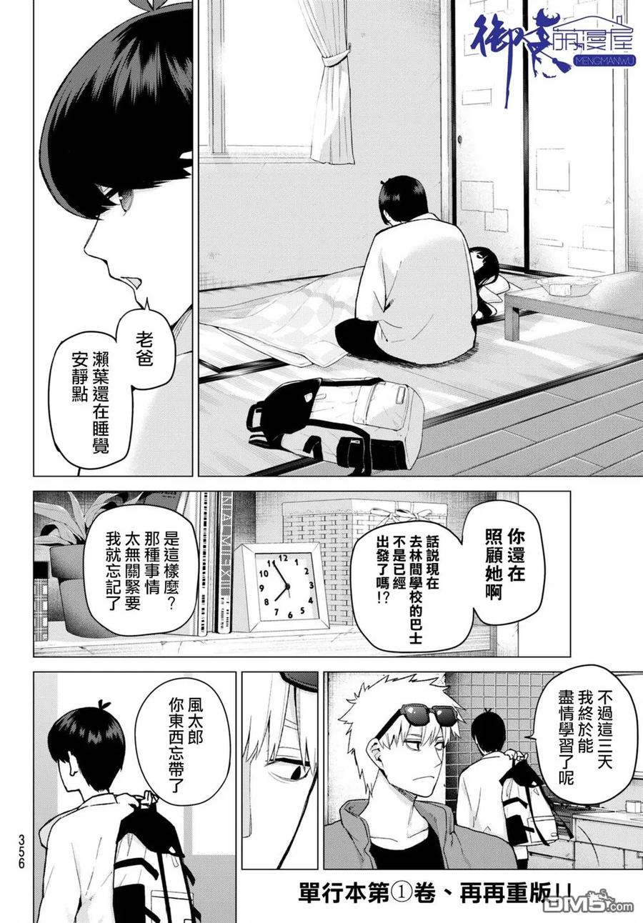 《五等分的花嫁》第23话 6人的林间学校 第10页