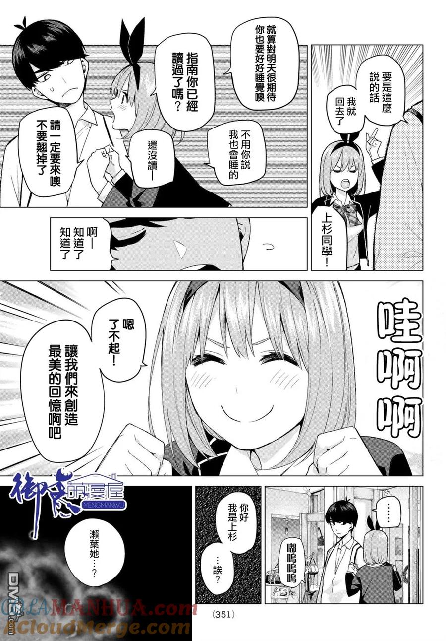 《五等分的花嫁》第23话 6人的林间学校 第5页