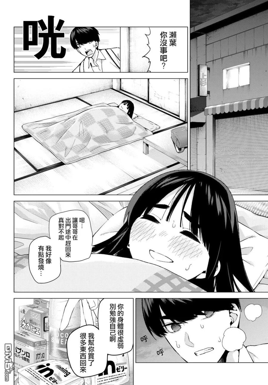 《五等分的花嫁》第23话 6人的林间学校 第6页