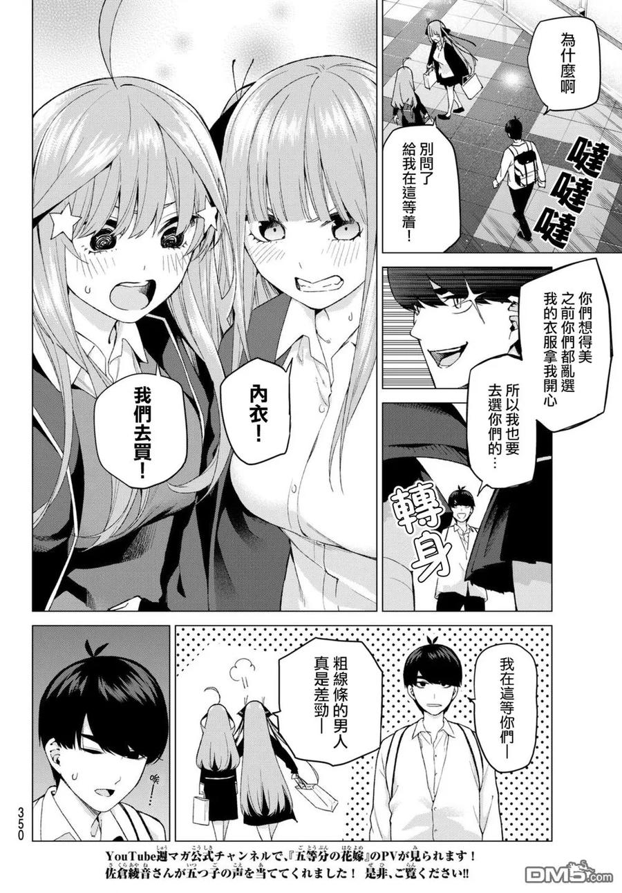 《五等分的花嫁》第23话 6人的林间学校 第4页