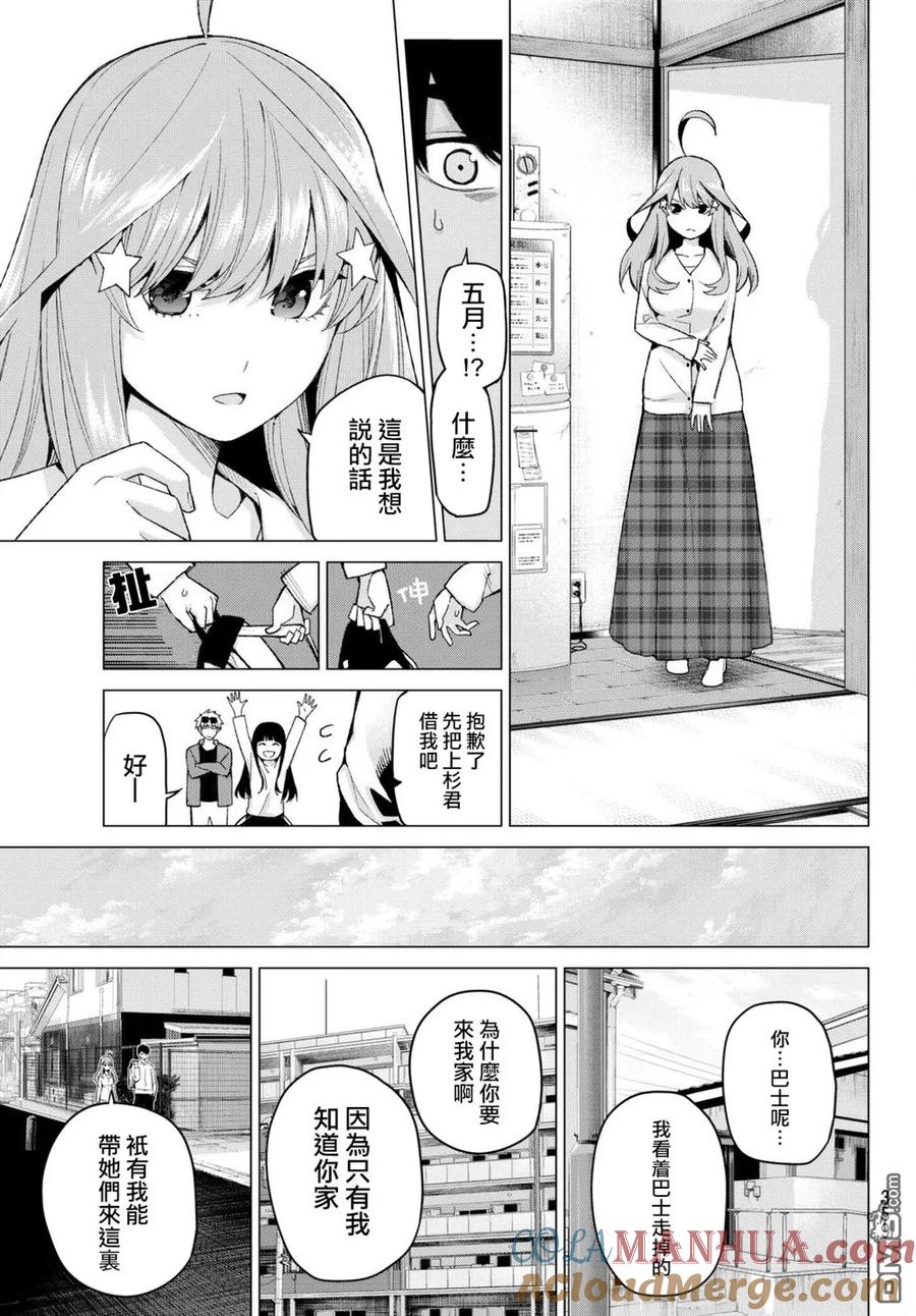 《五等分的花嫁》第23话 6人的林间学校 第13页
