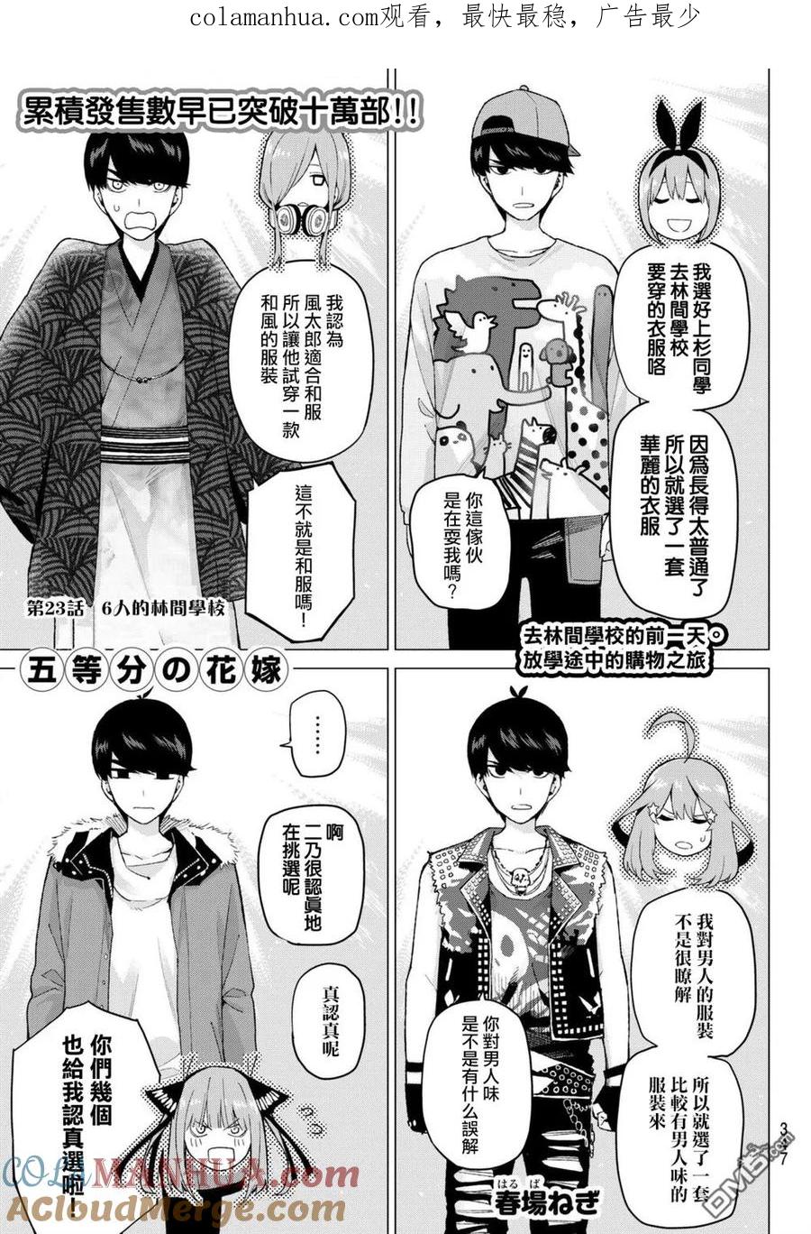 《五等分的花嫁》第23话 6人的林间学校 第1页
