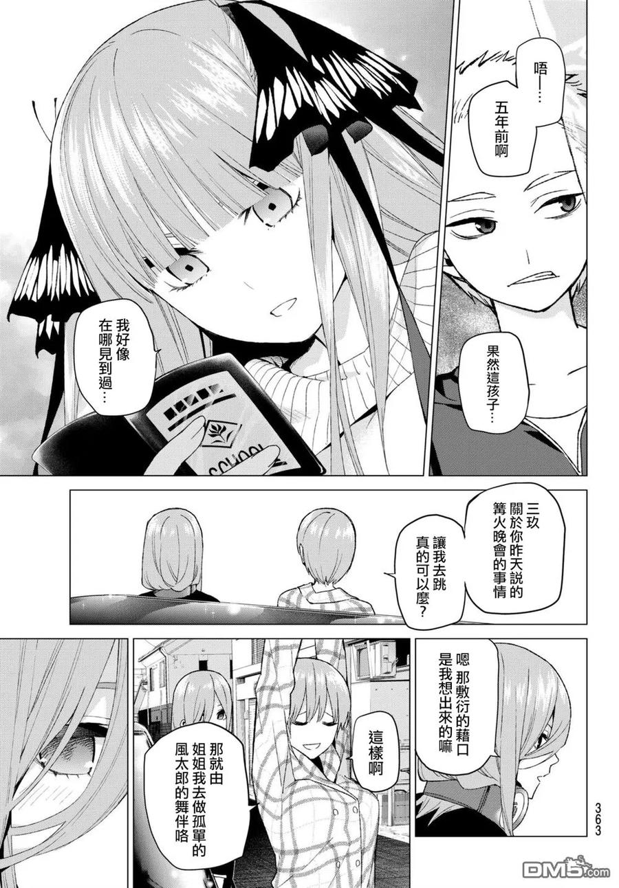 《五等分的花嫁》第23话 6人的林间学校 第16页
