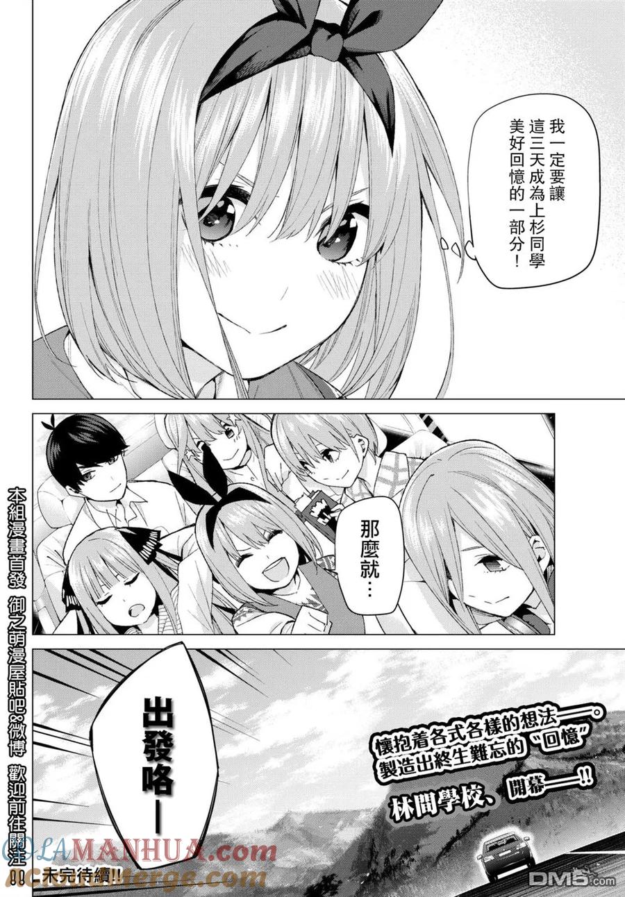 《五等分的花嫁》第23话 6人的林间学校 第19页
